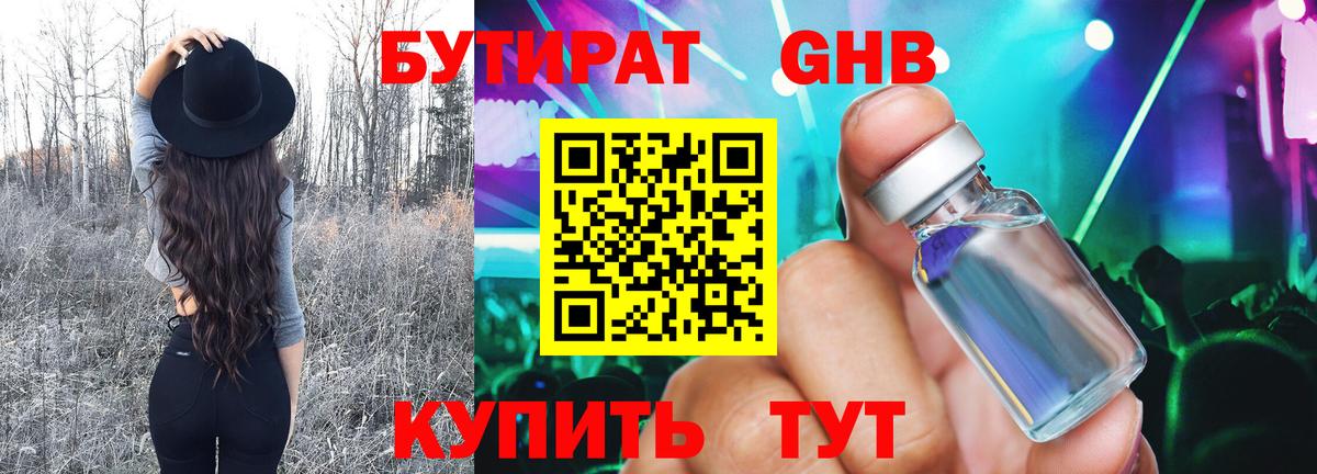 Бутират BDO  Вход с VPN  Тольятти 
