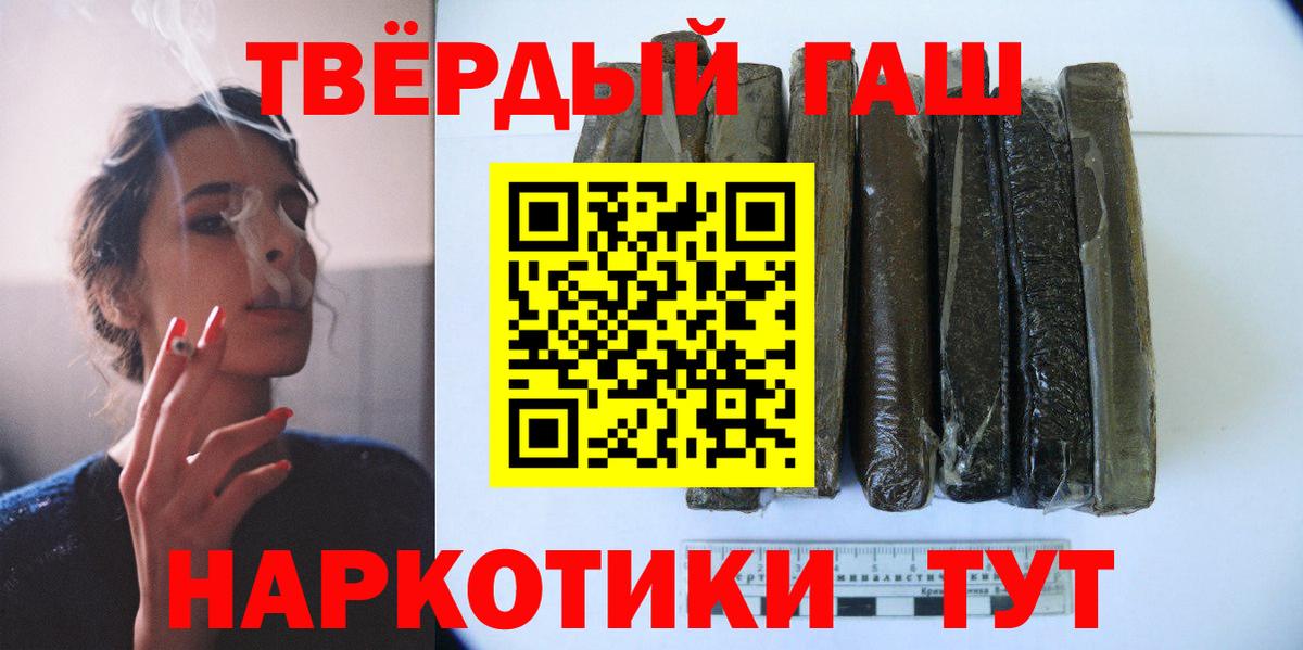 Гашиш Cannabis  ГАШИШ хэш  Вход с VPN  наркотики  Тольятти  ГАШ 