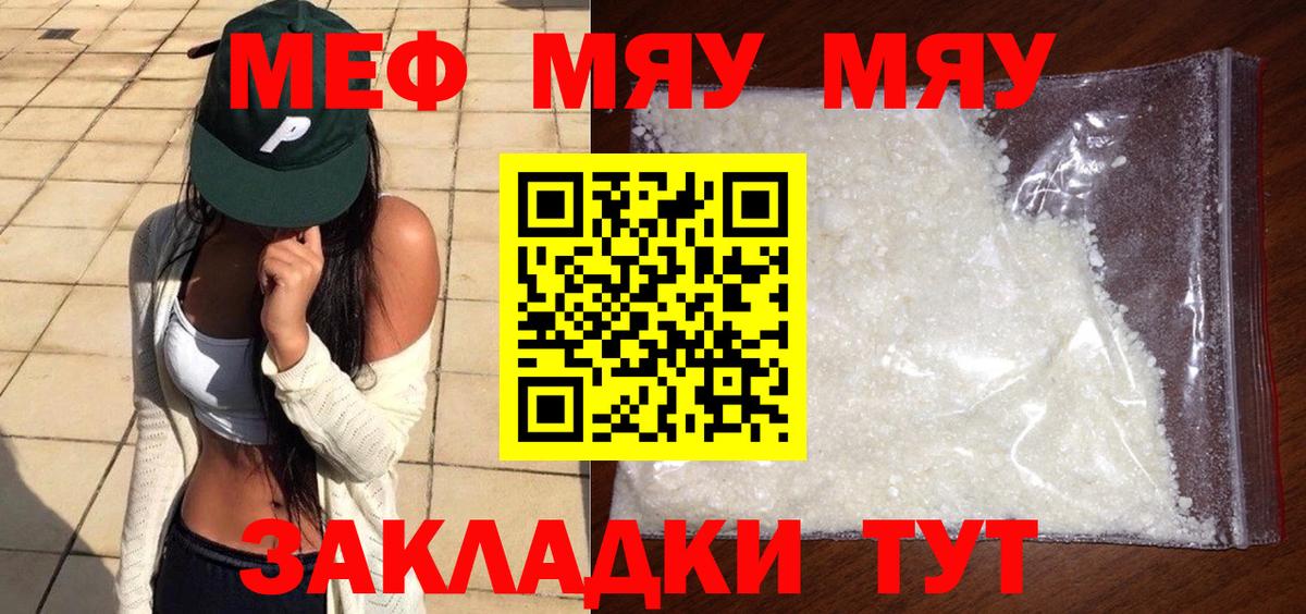 МЕФ мука  Меф VHQ  Тольятти  МЕФ  Вход с VPN  МЯУ-МЯУ 