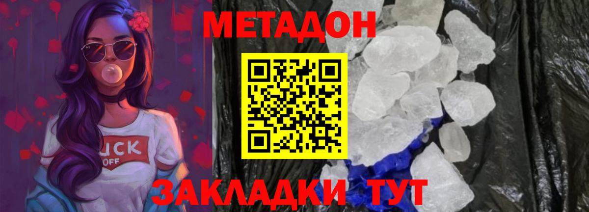 МЕТАДОН methadone Тольятти