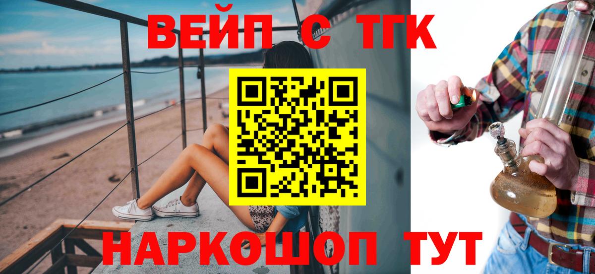 ТГК вейп с тгк  Вход с VPN  Тольятти 